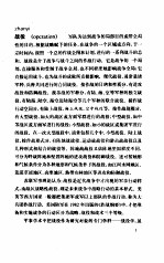 中国大百科全书  军事  2  战争、战略  战役分册