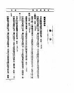 外交部公报  第9卷  第3号  民国二十五年三月