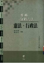 学林分科六法  宪法、行政法