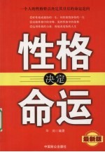 性格决定命运  最新版