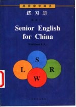 英语练习册  第1册  上