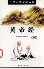 黄帝经