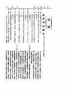 外交部公报  第19卷  第4号  民国三十八年四月