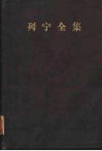 列宁全集  第5卷  1901年5月-1902年2月