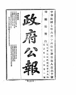 政府公报  1918年06月  2