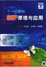 SIP原理与应用