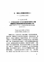 国民党政府政治制度档案史料选编  下