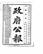 政府公报  1917年03月  2