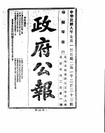 政府公报  1919年07月