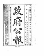 政府公报  1920年11月  2