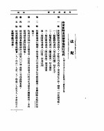 外交部公报  第9卷  第5号  民国二十五年五月