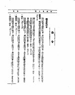 外交部公报  第9卷  第7号  民国二十五年七月