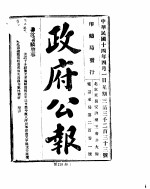 政府公报  1925年  04  月