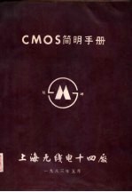 CMOS简明手册