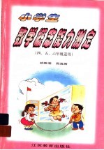 小学生数学概念能力测定  四、五、六年级适用