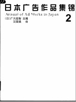 日本广告作品集锦  2