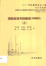 国际标准书目著录 ISBD ·第1卷