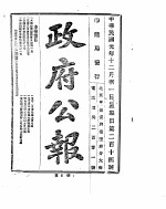 政府公报  1912年12月