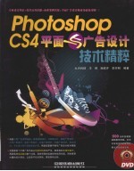 Photoshop CS4平面与广告设计技术精粹