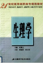 生理学