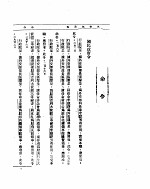 外交部公报  第10卷  第2号  民国二十六年二月