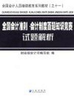 全国会计准则·会计制度百题知识竞赛试题解析