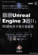 精通Unreal Engine 3  卷2  3D游戏关卡设计高级篇