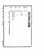 外交公报　第16期　民国29年11月11日