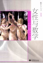 女性与数学