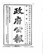 政府公报  1917年09月  1