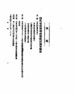 外交部公报  第1卷  第5号  民国十七年九月