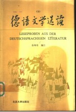 德语文学选读  2  1830-1933