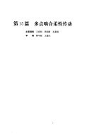 机械设计手册  第3卷  多点啮合柔性传动