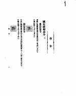 外交部公报  第3卷  第4号  民国十九年  八月