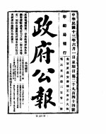 政府公报  1924年06月