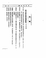 外交部公报  第8卷  第6号  民国二十四年六月