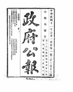 政府公报  1922年04月