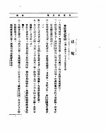 外交部公报  第8卷  第12号  民国二十四年十二月