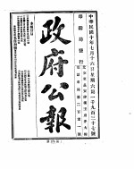 政府公报  1921年07月  2