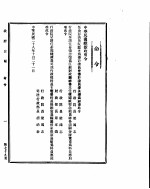 政府公报  第七十九号  民国二十八年十一月六日