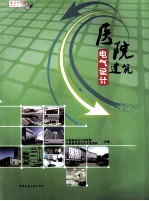 医院建筑电气设计