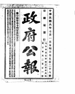 政府公报  1917年07月  1