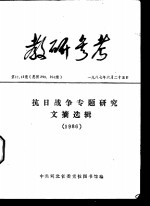 教研参考  第11、12期  总第293、294期