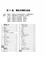 化学工程手册  颗粒及颗粒系统