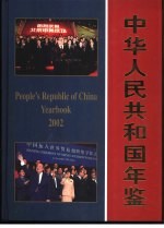 中华人民共和国年鉴  2002  总第22期