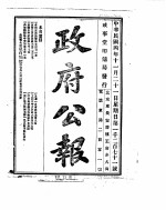 政府公报  1915年11月  3