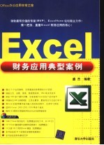 Excel财务应用典型案例