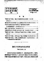 中共党史教学活叶参考资料  9