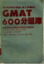 GMAT600分题库