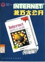 INTERNET技巧大公开